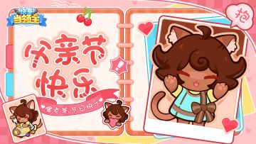 【已开奖】嗨老爸，父亲节快乐！