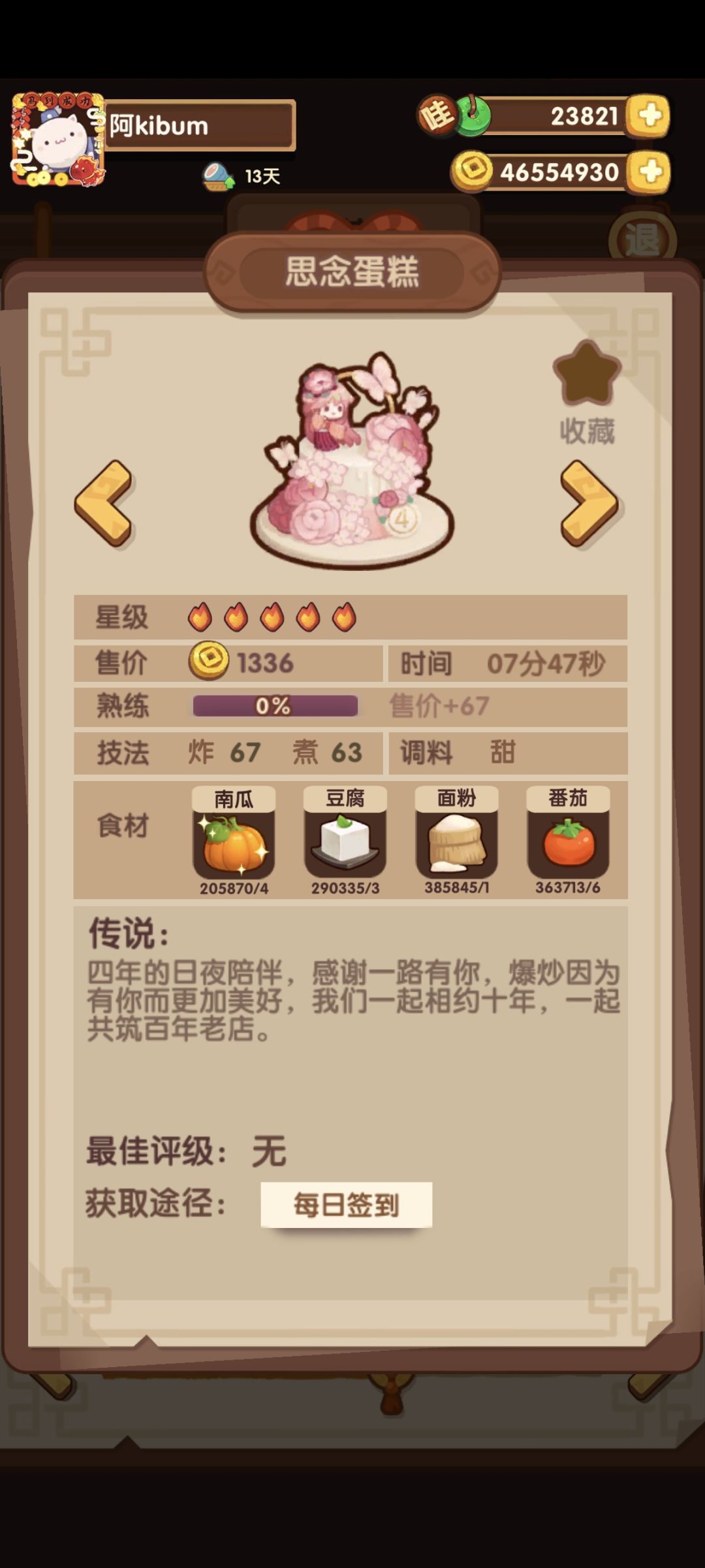 我的四周年进度记录 2