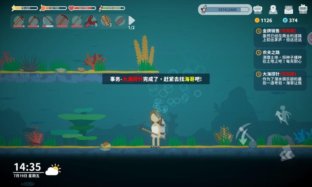 海哥的任务大海捞针——浪子之心位置 1