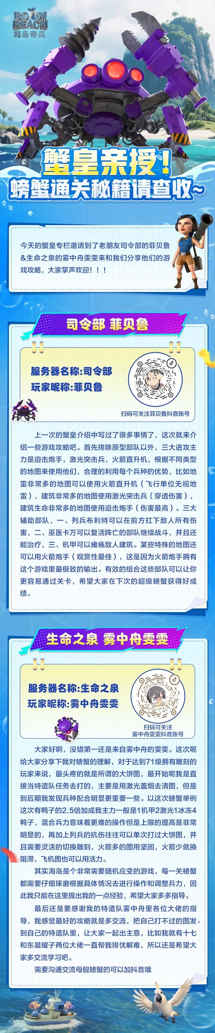 【海岛故事会】蟹皇亲授螃蟹通关秘籍请查收截图