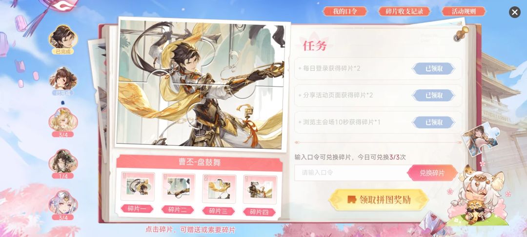 换碎片 1