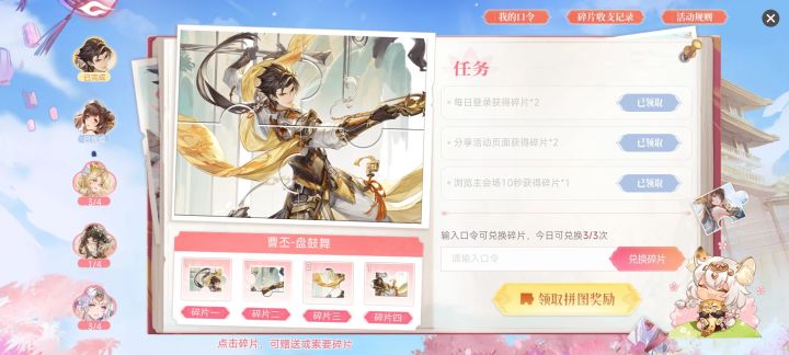 换碎片截图