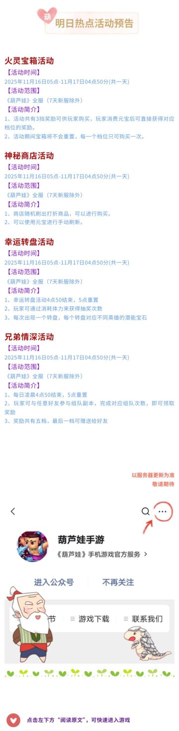 【葫芦娃】11月16日活动预告