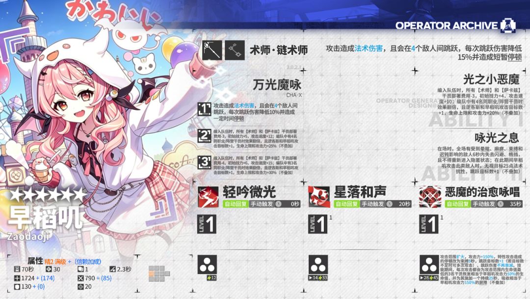 你游链术师已经有五年没有出新的六星干员了截图