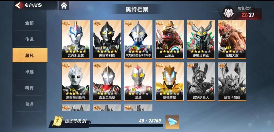 奥特曼传奇英雄2新版本,搞起!搞起! 2