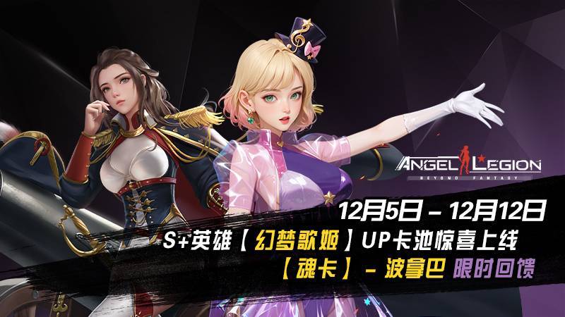 「限时活动预告」 绮梦巡演 & 魂卡收集日截图