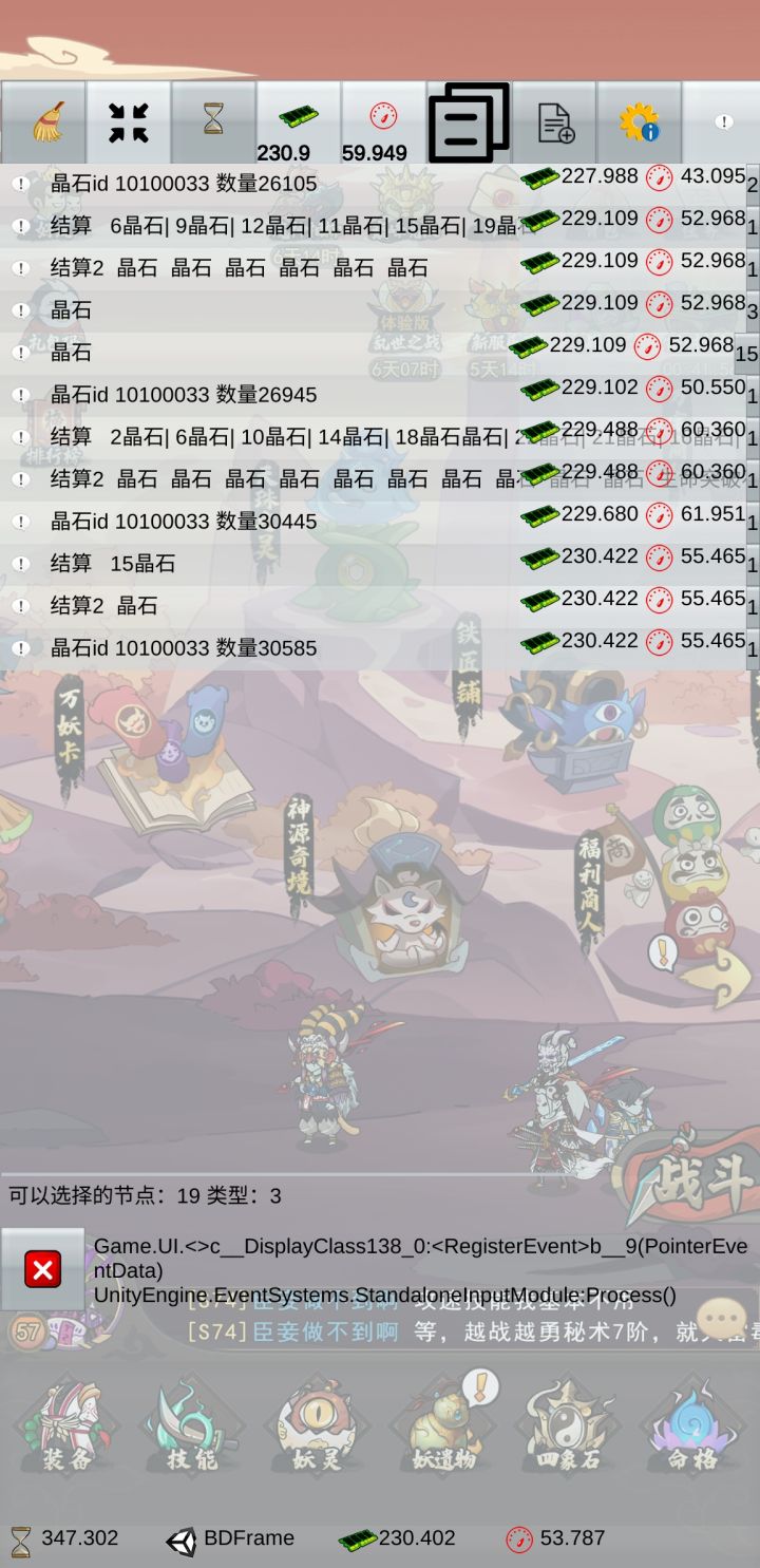 更新后bug?截图
