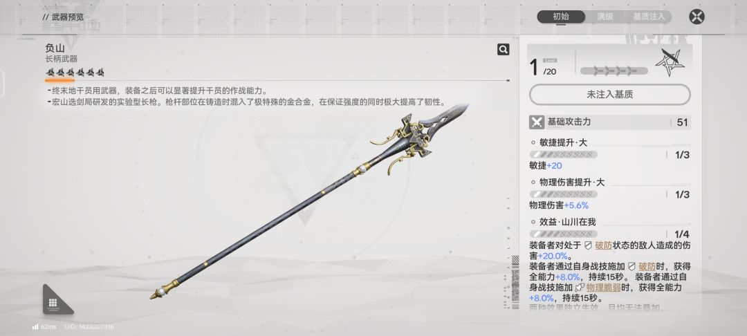 关于专武外观 4