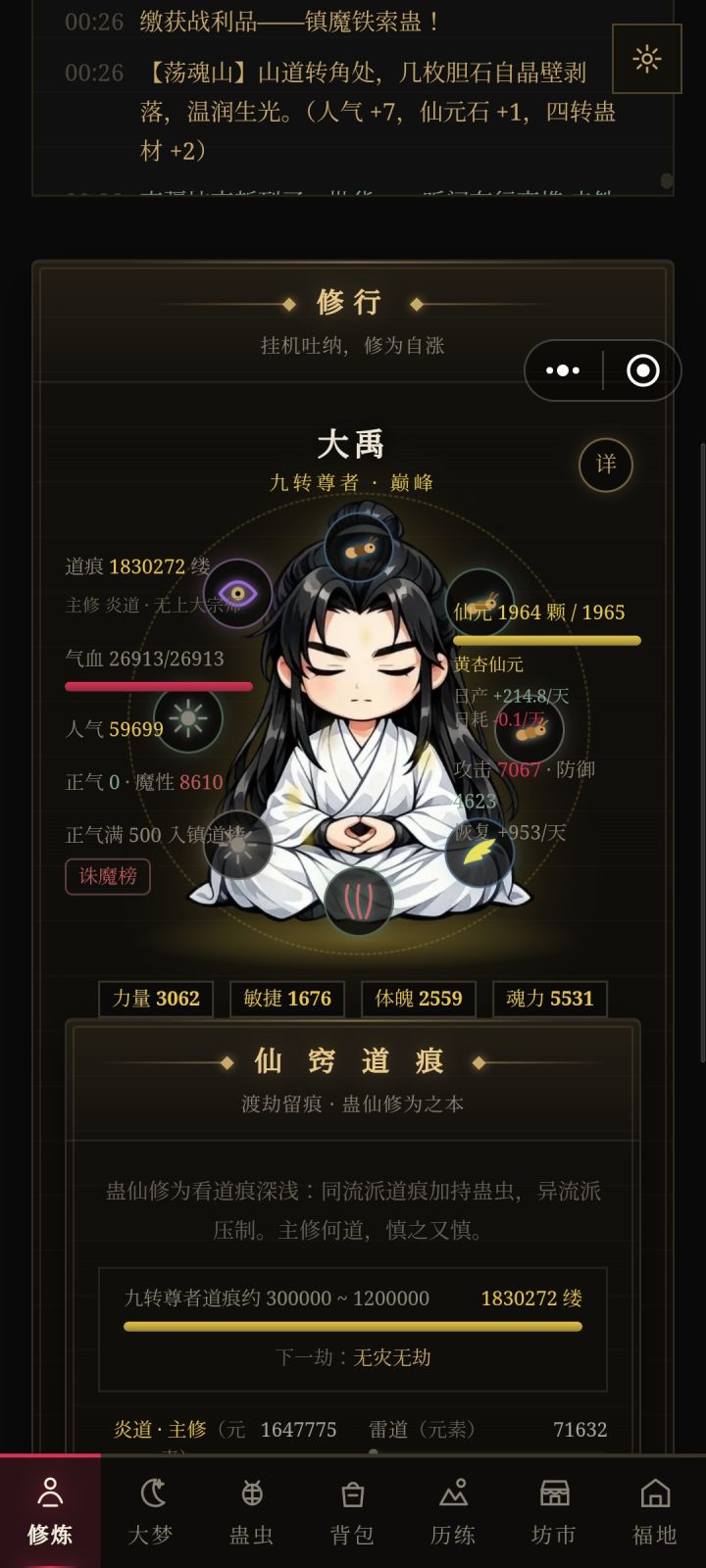 各位九转大佬能看看你们属性吗?截图