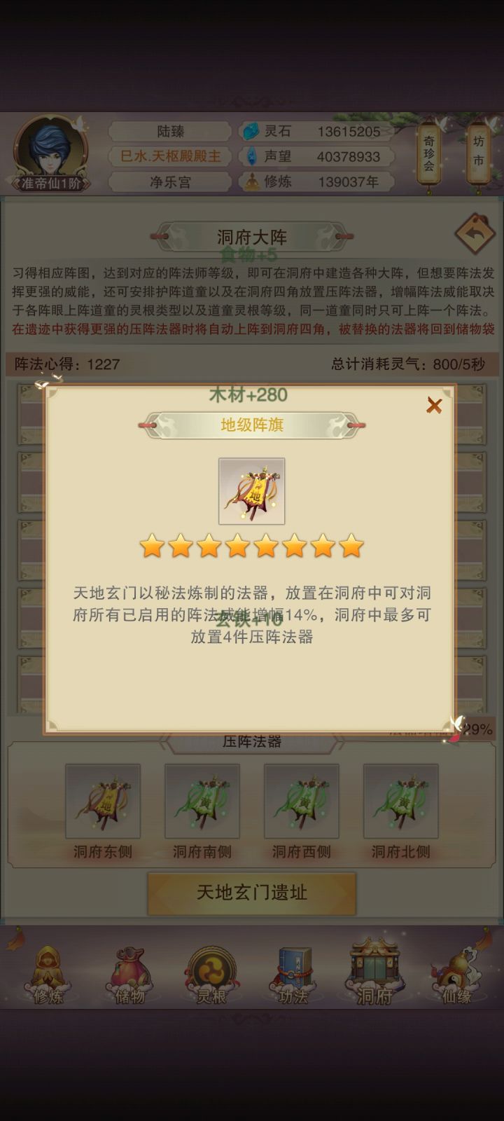 阵法截图