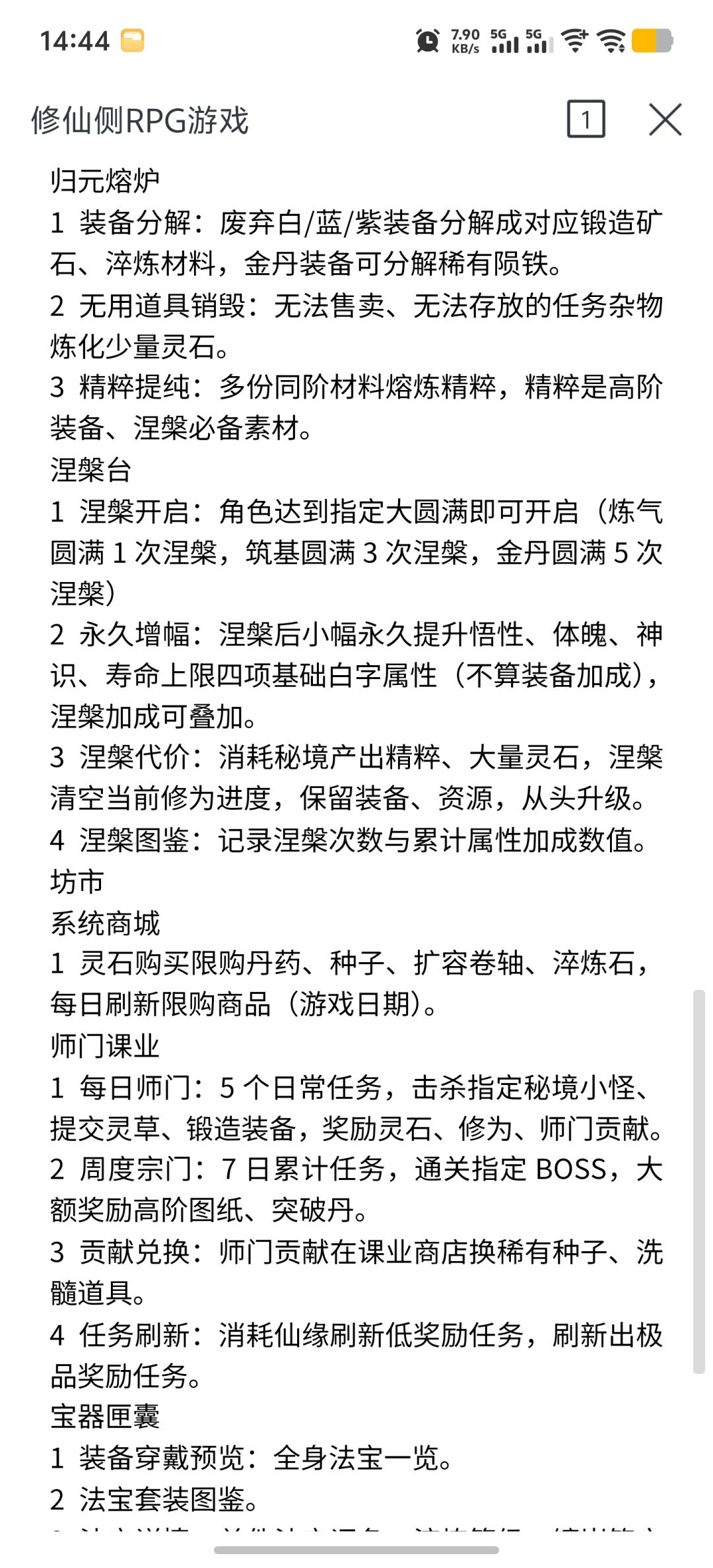 Roguelike修仙CRPG 3