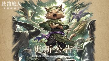 更新公告|六星猎人齐路恩回归！斗技大赛“影宗杯”开启！