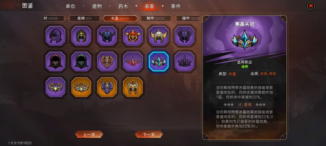 装备吐槽:装备上的小丑🤡—法师 2