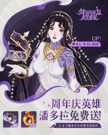 周年庆福利活动「潘多拉」免费送！