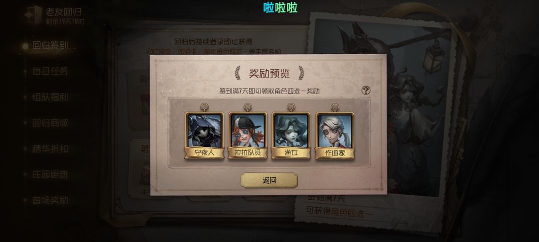 回归奖励选啥 1