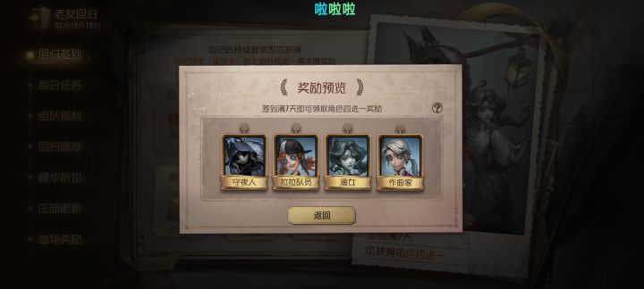 回归奖励选啥截图