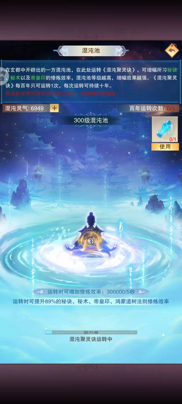 满级混沌池截图