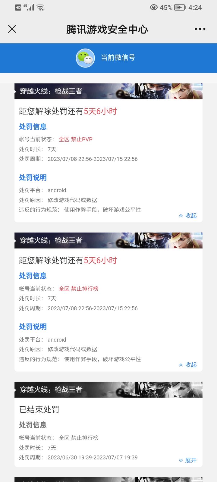玩刀排经常禁联网模式怎么办啊?有法子能解除这种状态吗? 1