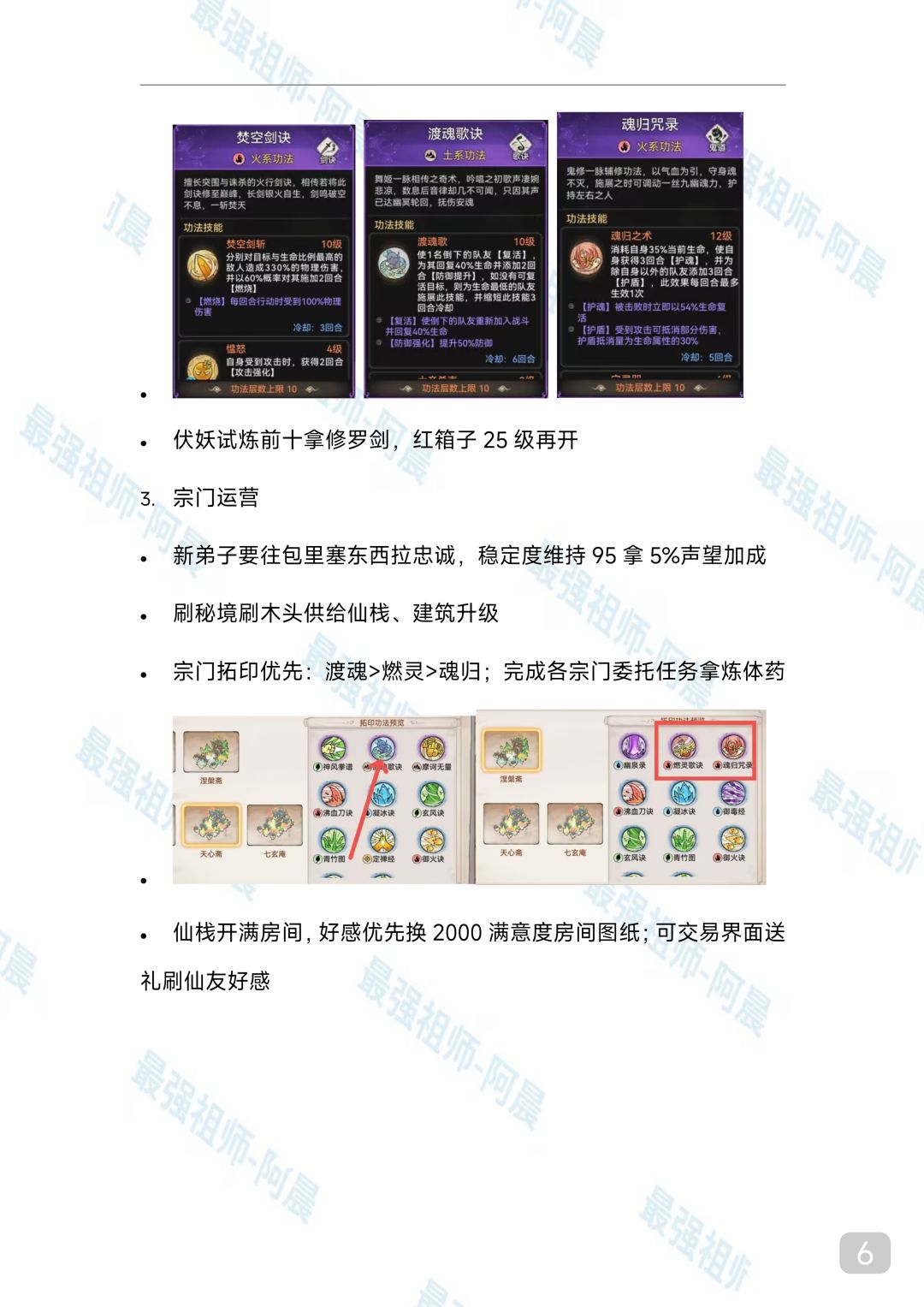 最强祖师新手攻略及避坑指南 12