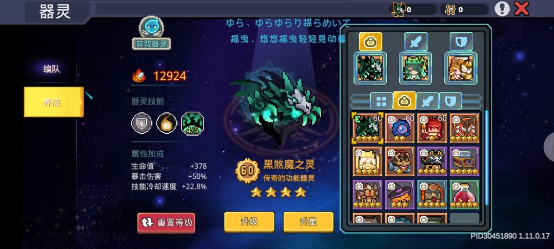 黑骑我是用四星黑煞魔好还是一星的圣火 1