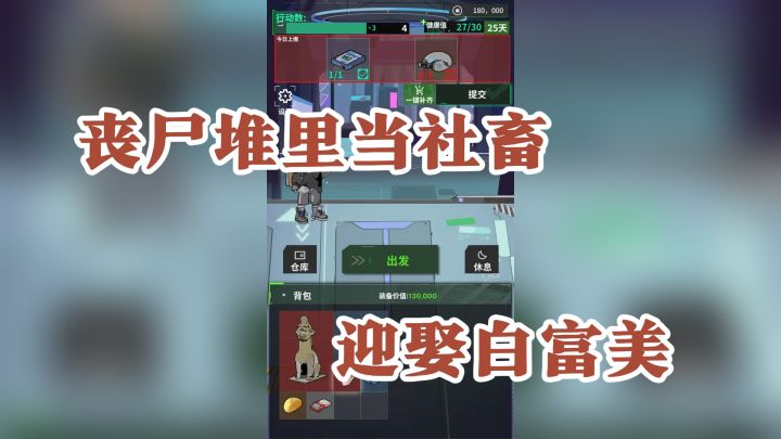 在丧尸堆里当社畜迎娶白富美？这黑色幽默游戏我直接笑裂截图