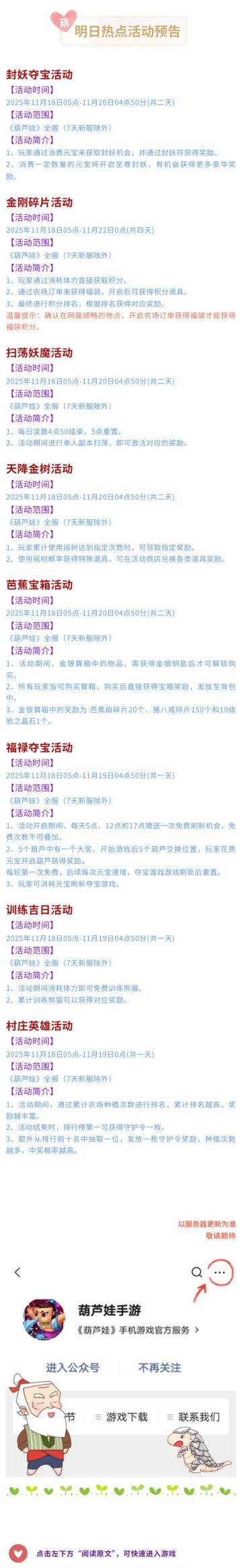 【葫芦娃】11月18日活动预告