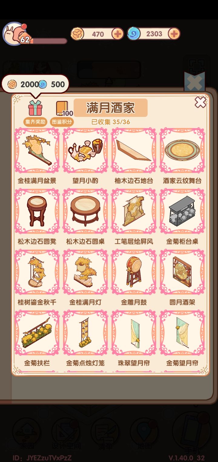 虽然桌子不想要 但集齐有500蜗牛币 抽到220了 我是想多换点家具 但舍不得蜗牛币了截图
