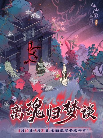【更新预告】「幽夜倩影」「冥都往事」版本即将更新~