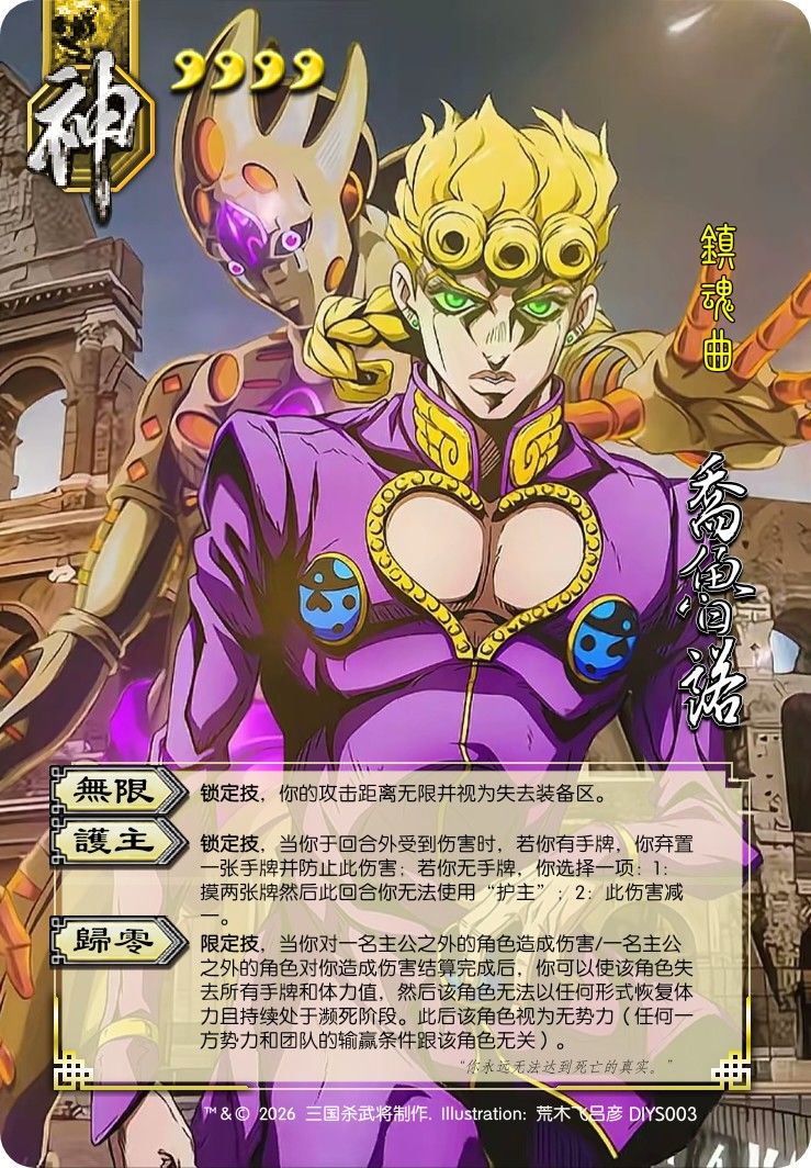 自制三国杀JOJO系列卡牌 神角色 (第三期) 1