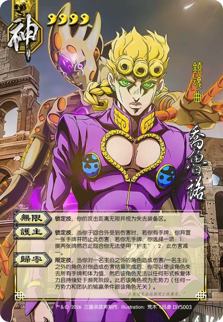 自制三国杀JOJO系列卡牌 神角色 (第三期)截图