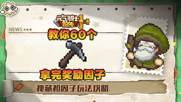 【SS4攻略】教你60个稿子轻松拿完奖励因子截图
