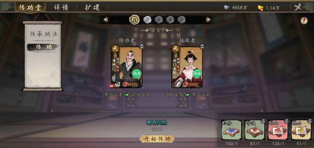 关于传功(仙丹好像有点鸡肋的样子...) 4
