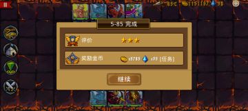 总算能三星5-85了（开荒心得）