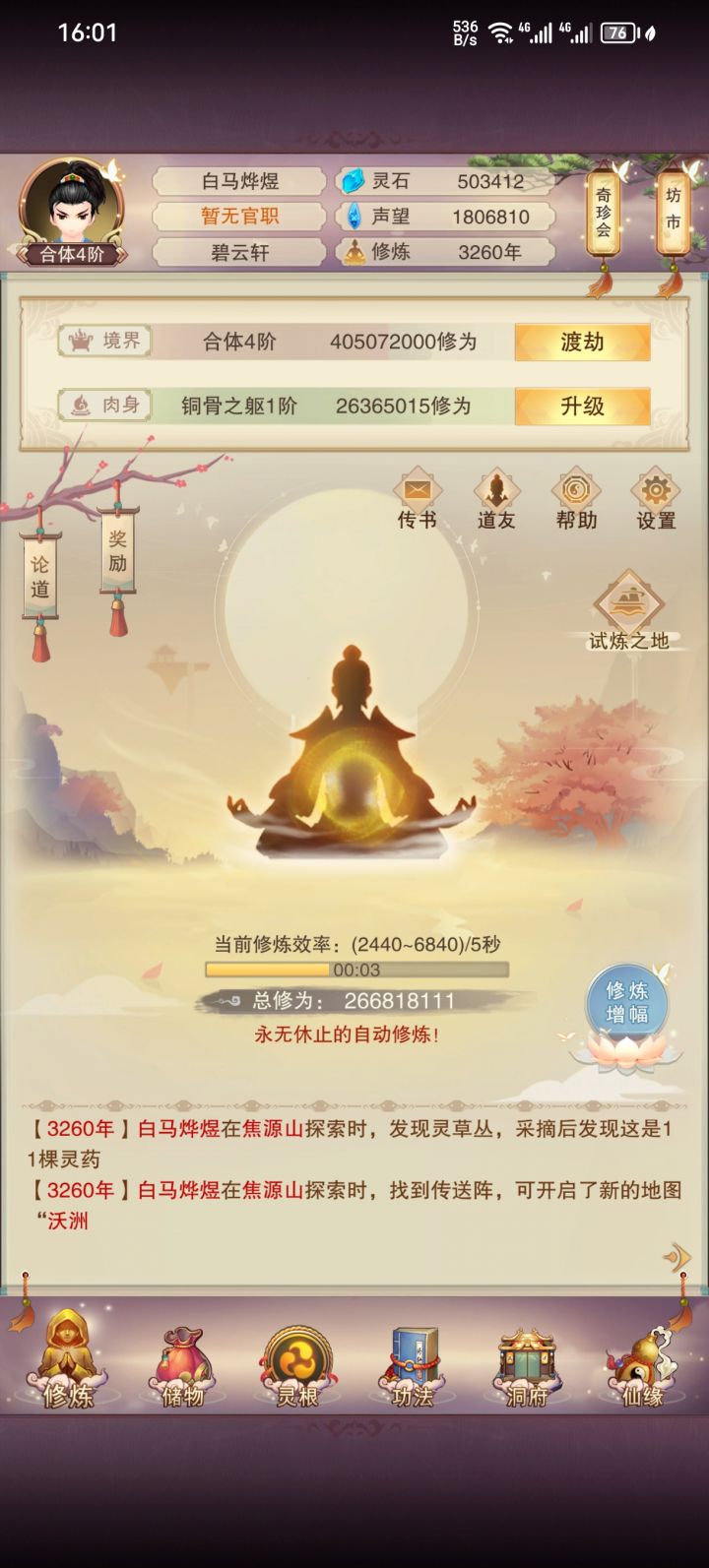 无法找到接引上天截图