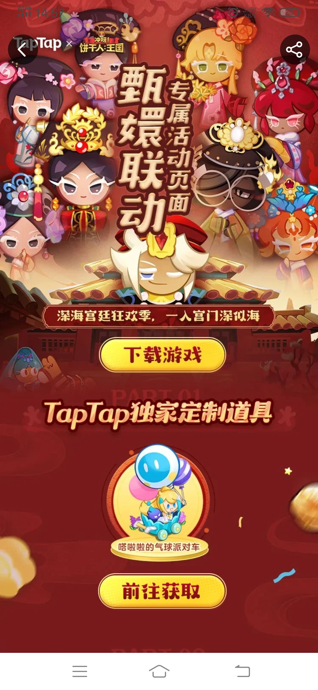 饼干人王国 1