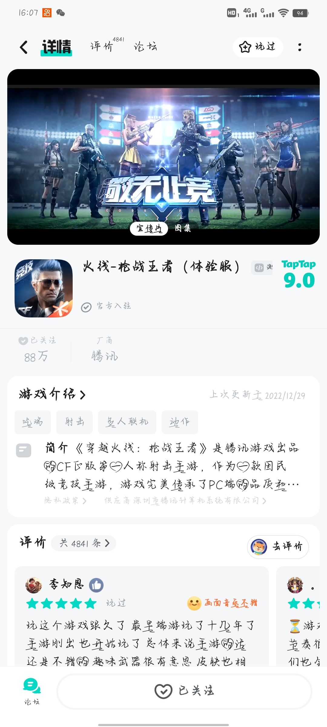 TapTap