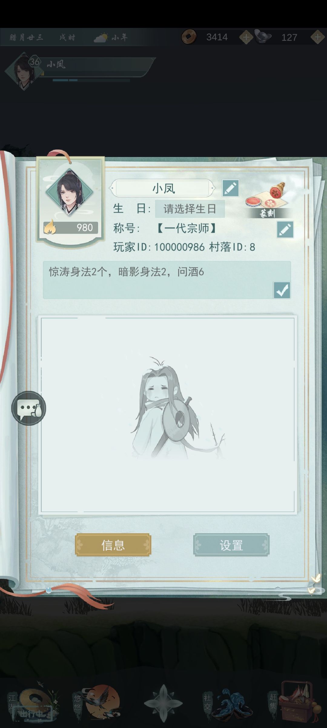活跃村子收人 1