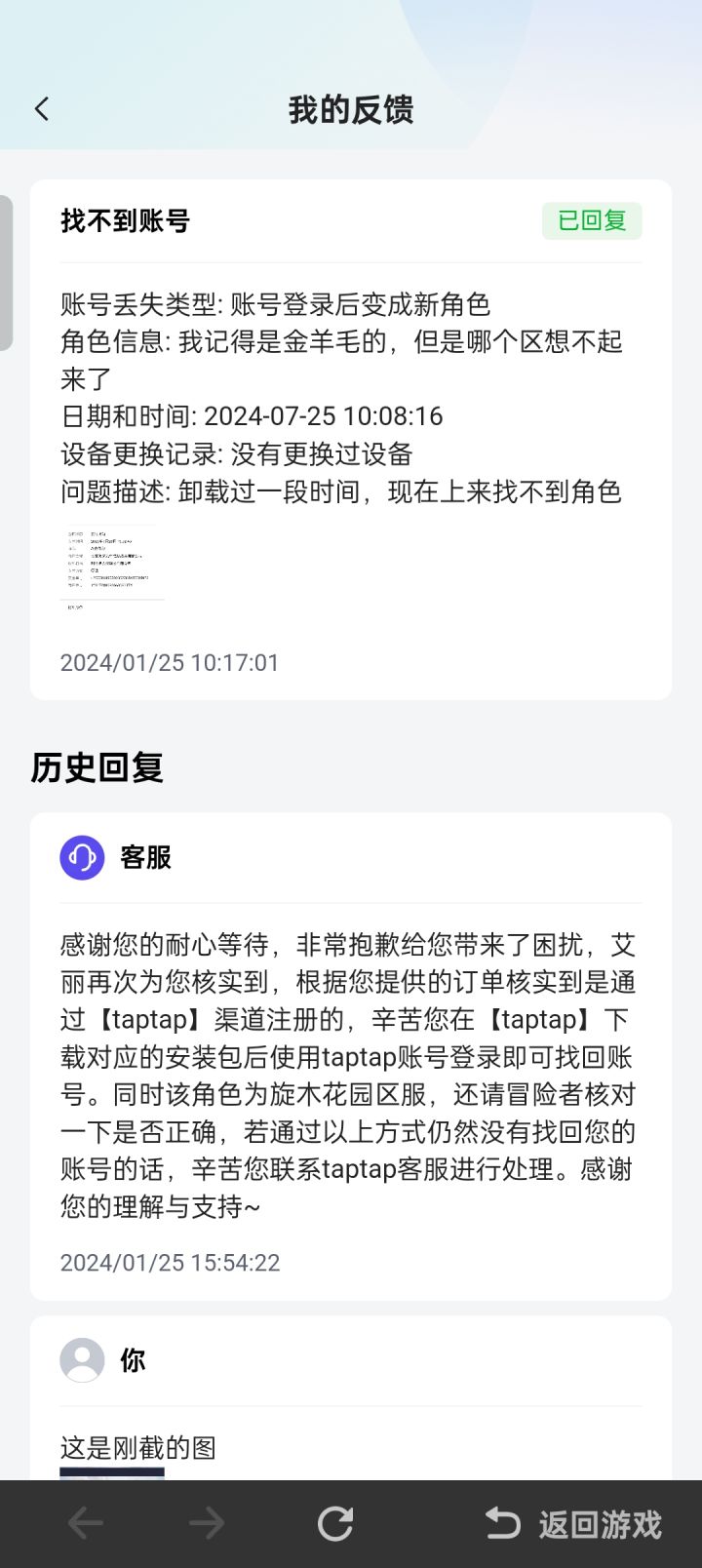 满级角色不见了截图