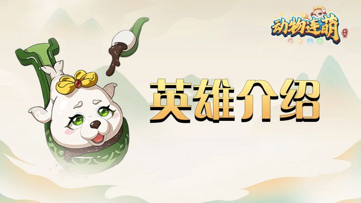 萌宠小传——汤圆截图