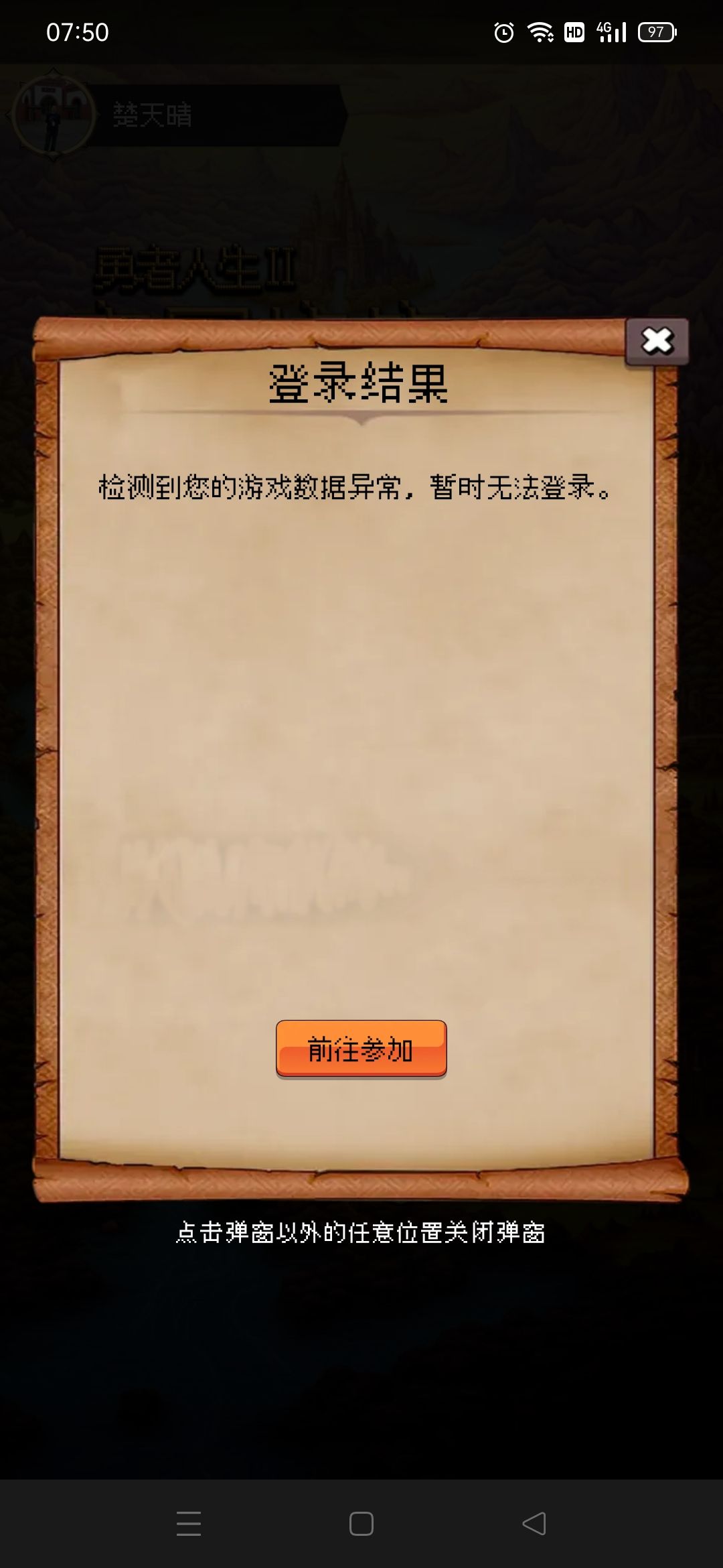 登陆数据异常怎么破? 1