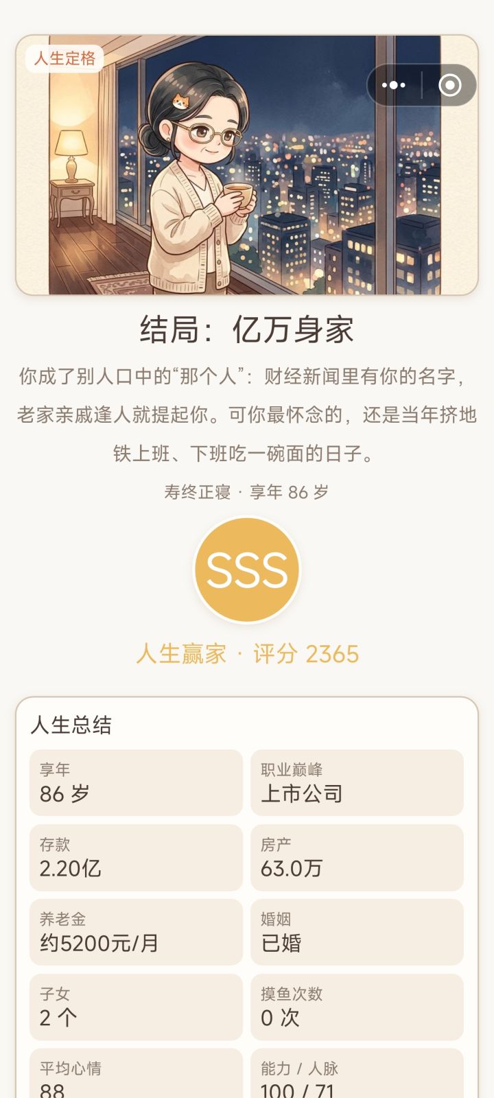 第一次玩创业线就直接公司上市了！
还有谁！？哈哈哈哈哈[表情_开心]截图