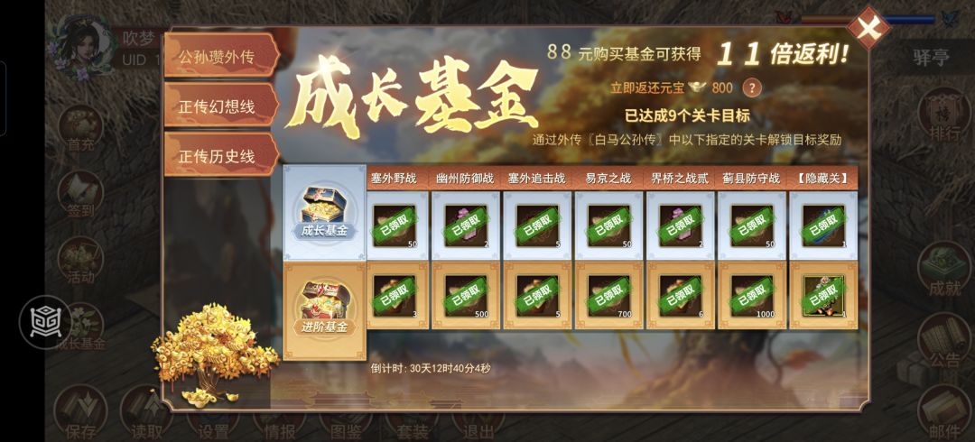 公孙瓒外传简明扼要版 2