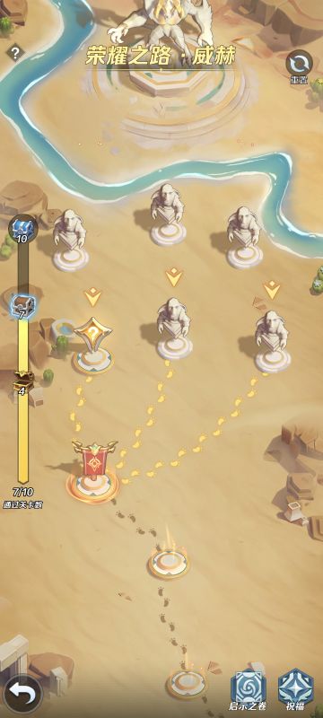 攻略翻新计划——荣耀之路
奖励：启示点、秘宝、钻石
Pve带点肉鸽的玩法，尽量选择精英怪，击杀精英怪可以选择一个“祝福”加成（我一般选择怒气暴击率攻击力群伤），打完一层后，下一层也是可以任意选择敌人的，没有路线一说。
事件门会出现持续一次战斗的buff/debuff，如果打不过可以选择事件拼拼运气，一般卡关都是超出回合数，人机输出不高但是神官非常非常能奶（能避开神官就避开，敌方奶妈越少越好），可以