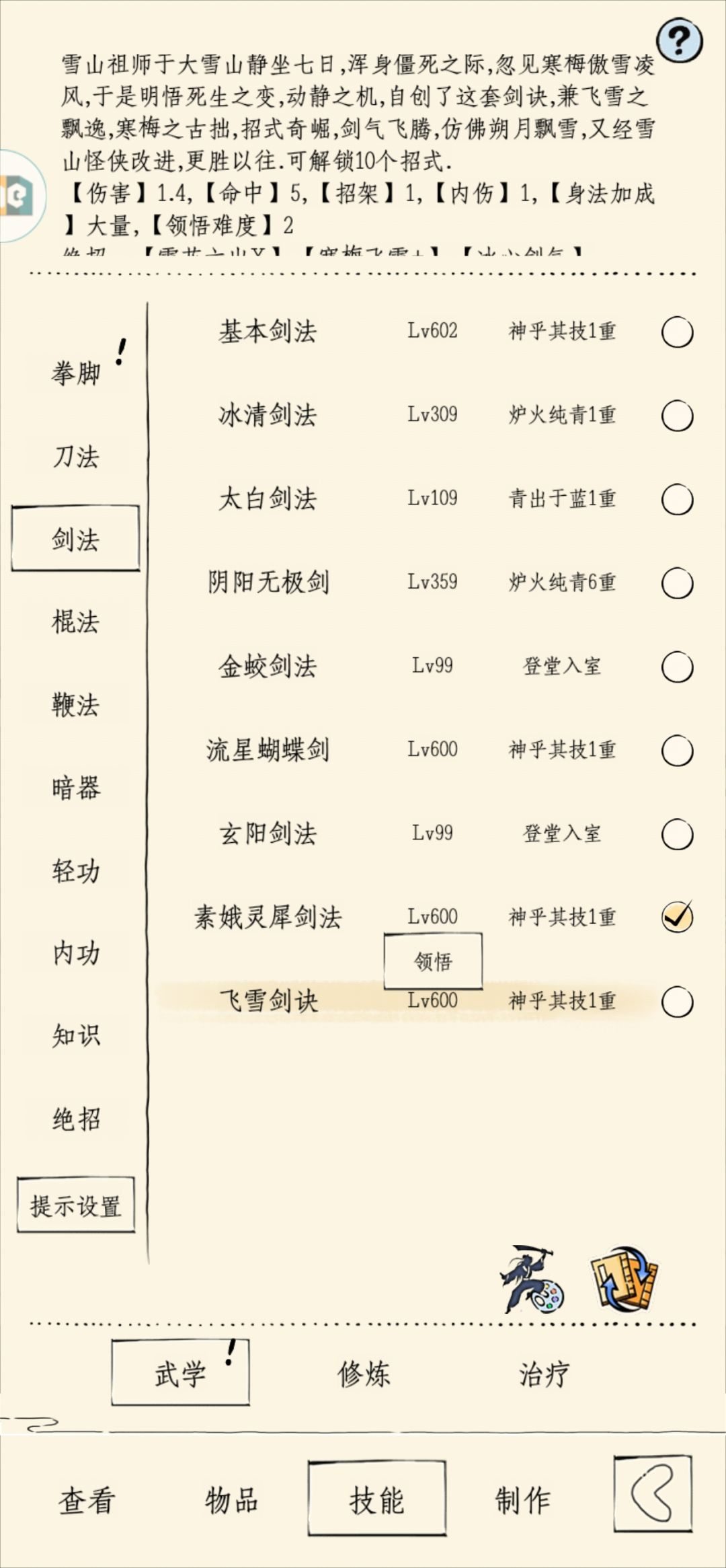 飞雪600了,哦耶! 1