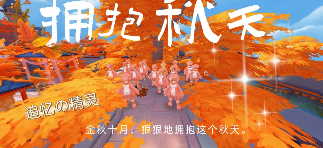 公会活动~秋天暖暖的很可爱 1
