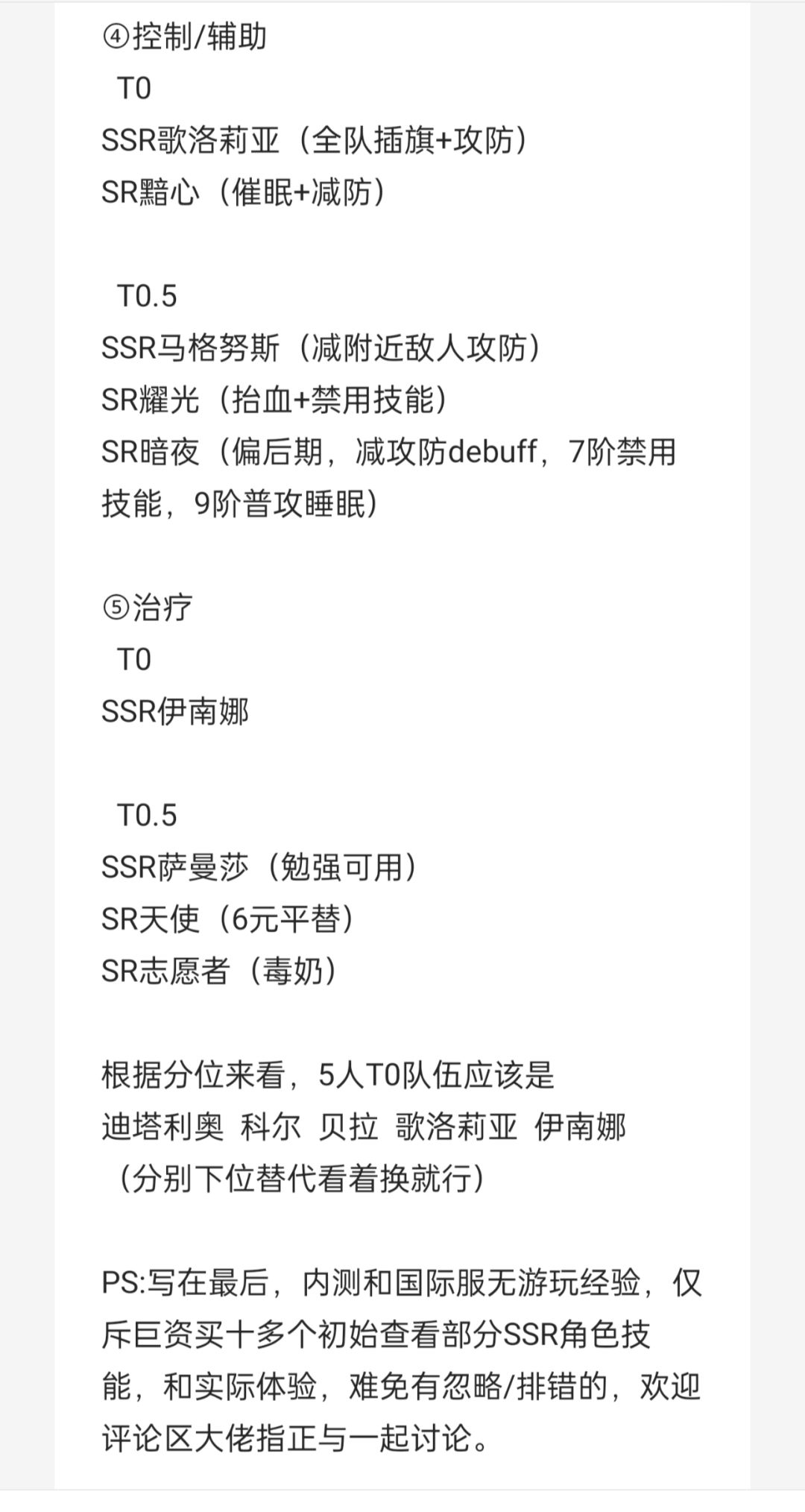 铃兰之剑剃度榜1.0(欢迎讨论与指正) 3