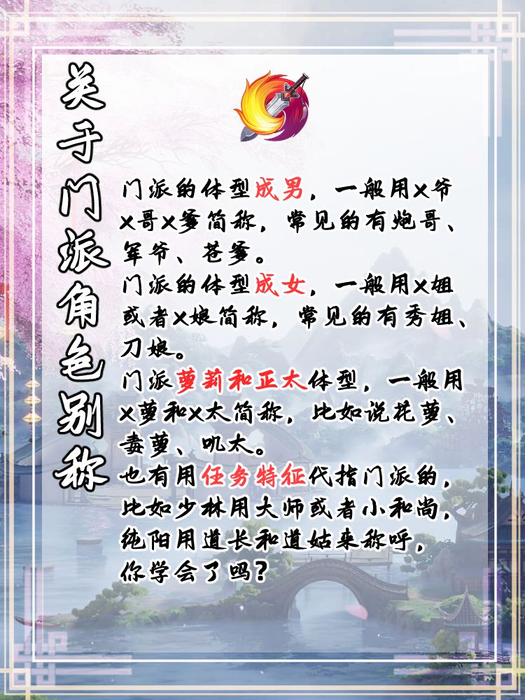 剑网三黑话讲解,让你新手秒变大佬 3