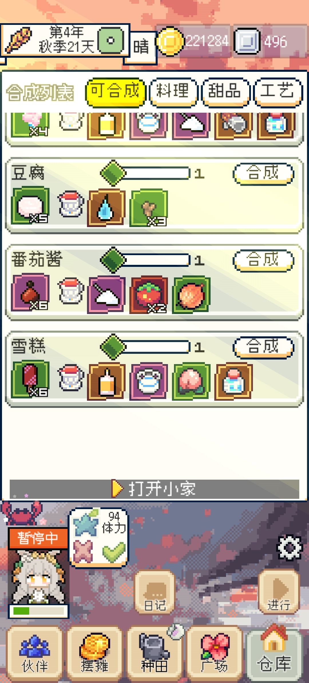 bug吗?我好多配方都没有显示制作了 2