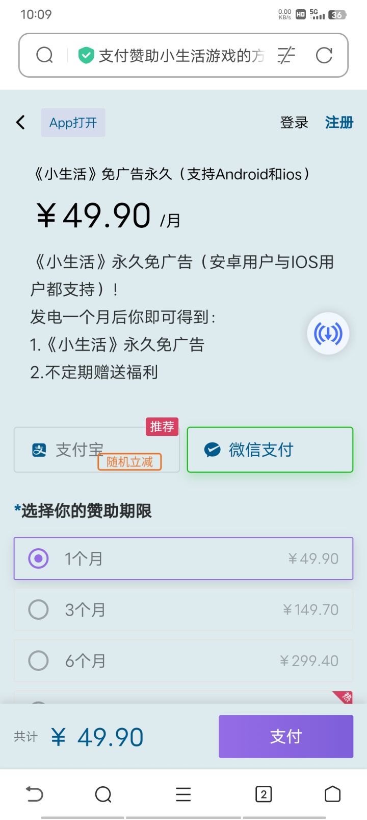 没用过爱发电不太懂,这个50的免广告是永久的为什么还要分各种时间的收费呀?是只需要买49.9就可以永久免嘛?截图