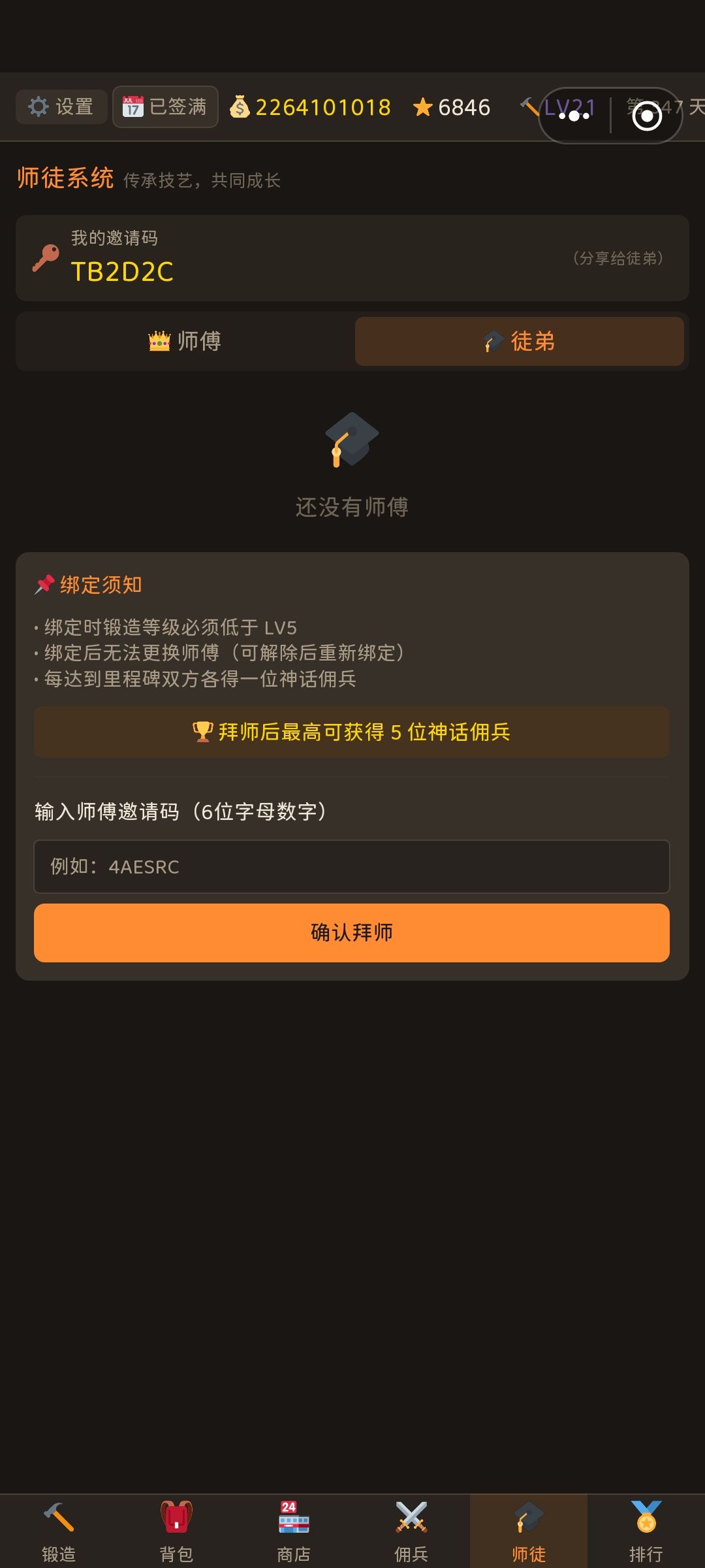 收徒 1